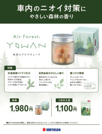 YOWAN紹介！